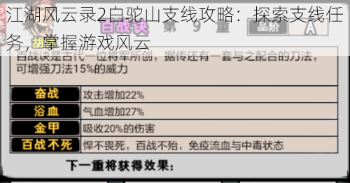 江湖风云录2白驼山支线攻略：探索支线任务，掌握游戏风云