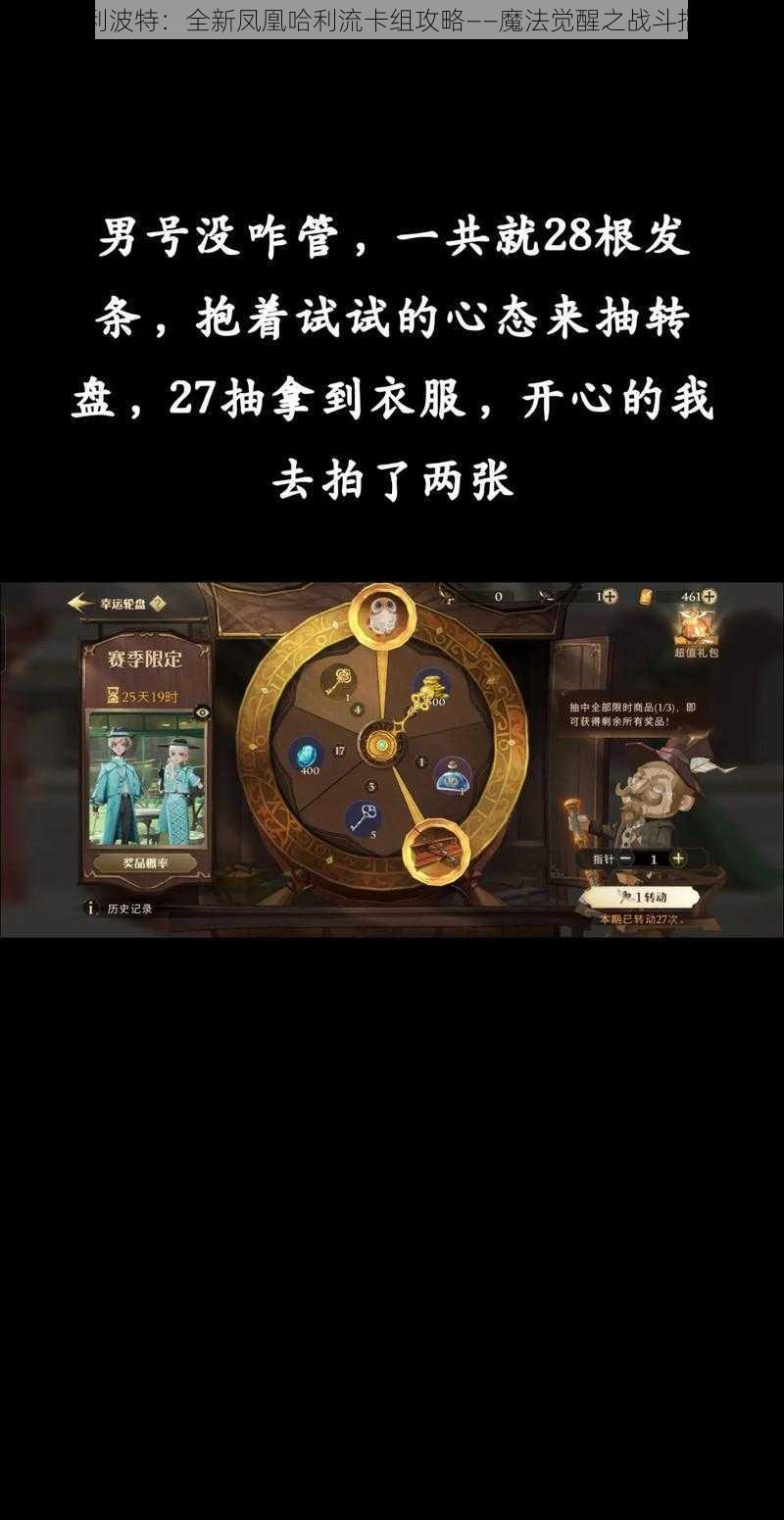 哈利波特：全新凤凰哈利流卡组攻略——魔法觉醒之战斗指南