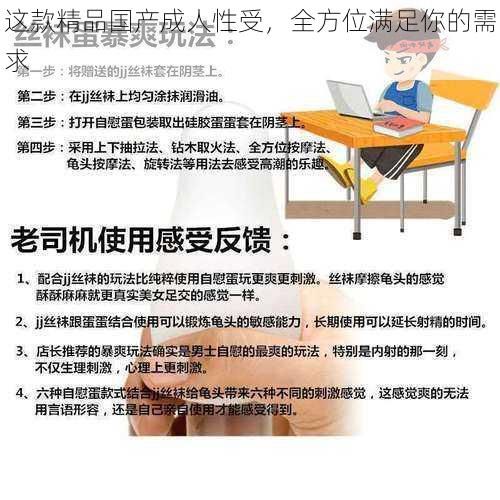 这款精品国产成人性受，全方位满足你的需求