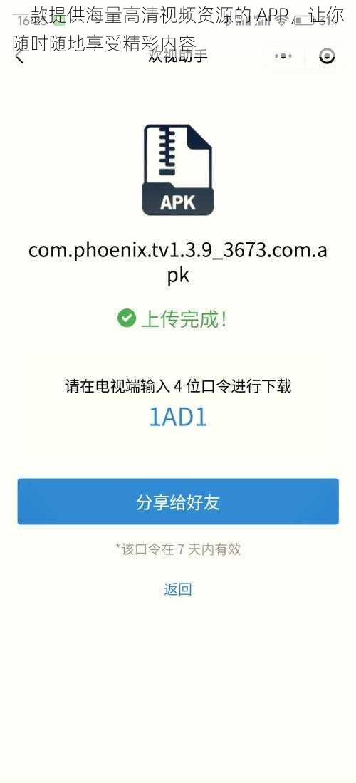 一款提供海量高清视频资源的 APP，让你随时随地享受精彩内容