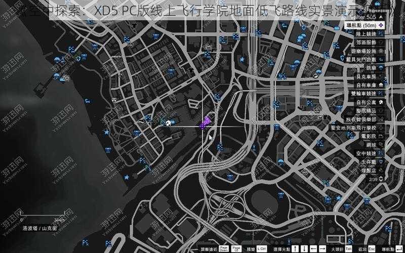 《空中探索：XD5 PC版线上飞行学院地面低飞路线实景演示视频》