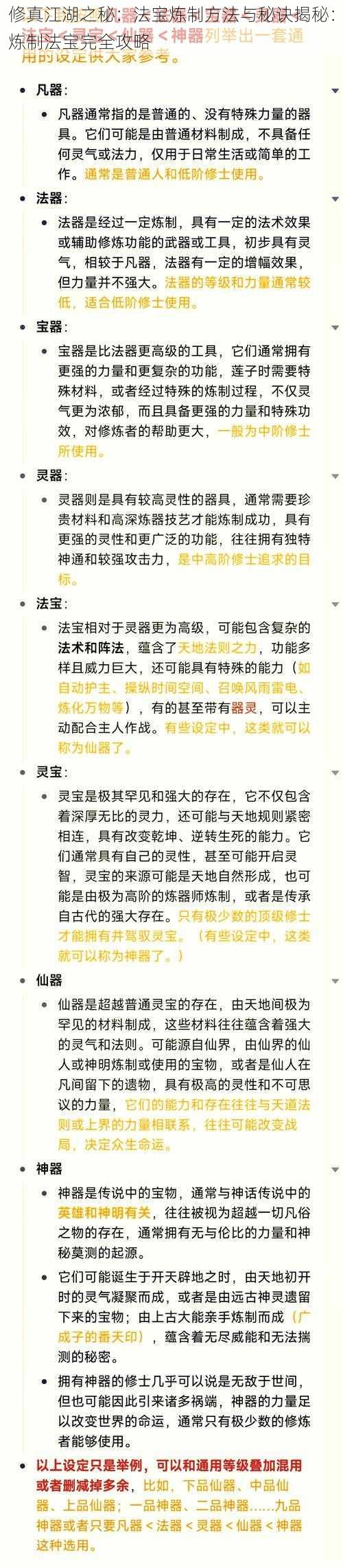 修真江湖之秘：法宝炼制方法与秘诀揭秘：炼制法宝完全攻略