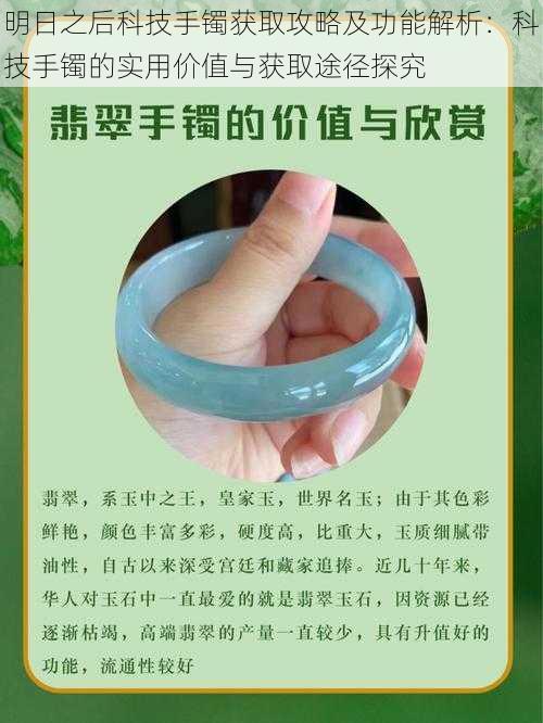 明日之后科技手镯获取攻略及功能解析：科技手镯的实用价值与获取途径探究