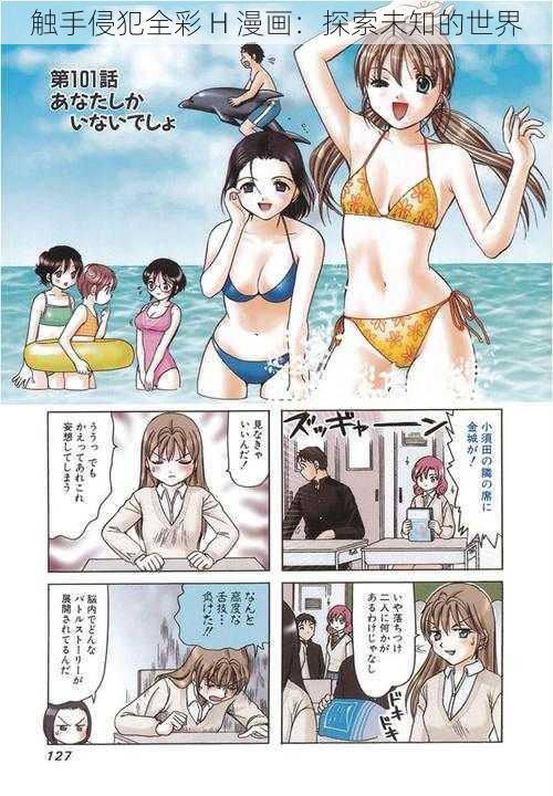 触手侵犯全彩 H 漫画：探索未知的世界