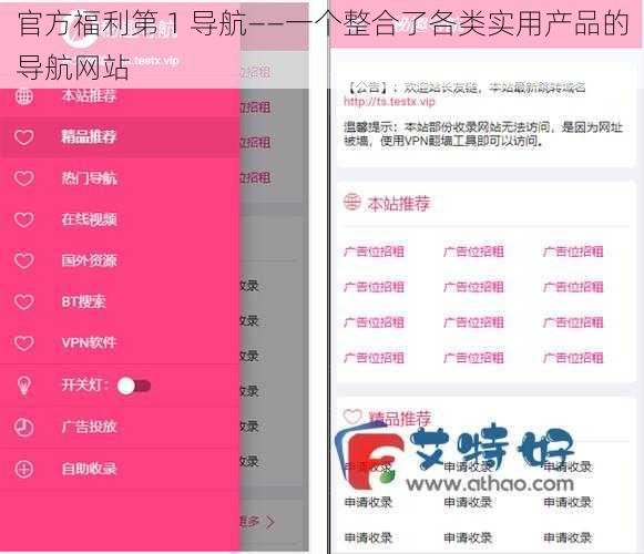 官方福利第 1 导航——一个整合了各类实用产品的导航网站