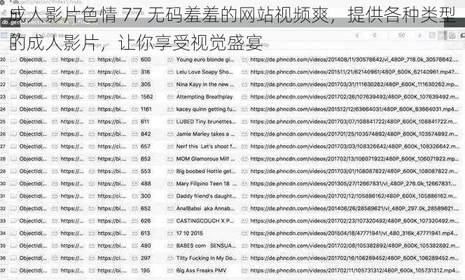 成人影片色情 77 无码羞羞的网站视频爽，提供各种类型的成人影片，让你享受视觉盛宴