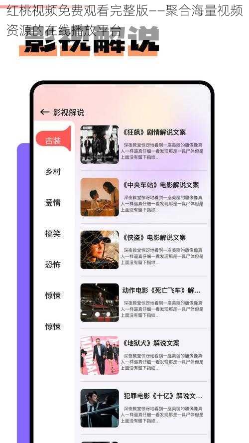 红桃视频免费观看完整版——聚合海量视频资源的在线播放平台