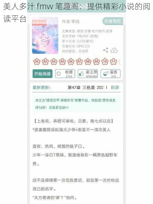 美人多汁 fmw 笔趣阁：提供精彩小说的阅读平台