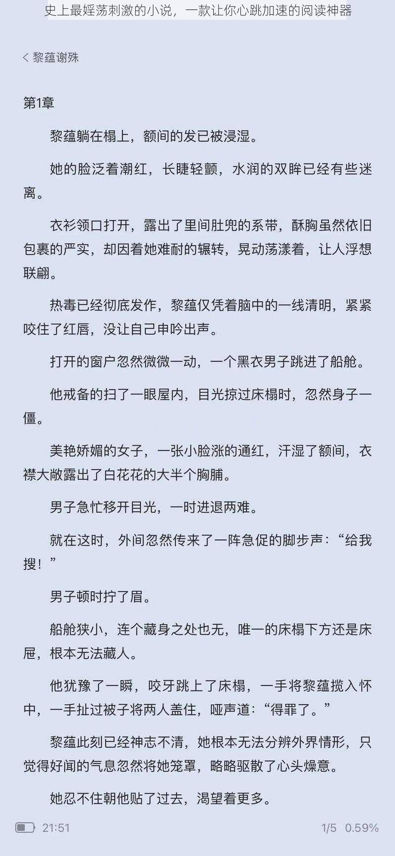 史上最婬荡刺激的小说，一款让你心跳加速的阅读神器