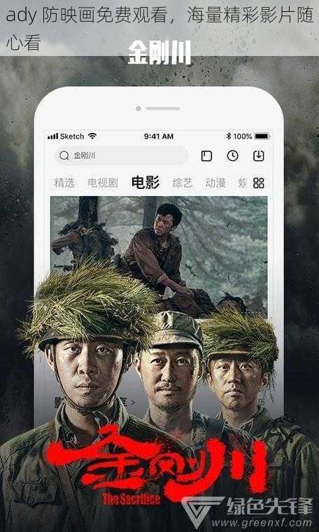 ady 防映画免费观看，海量精彩影片随心看