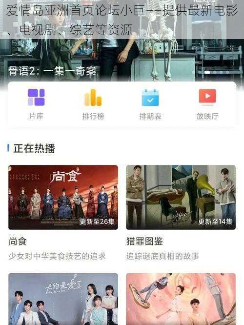 爱情岛亚洲首页论坛小巨——提供最新电影、电视剧、综艺等资源