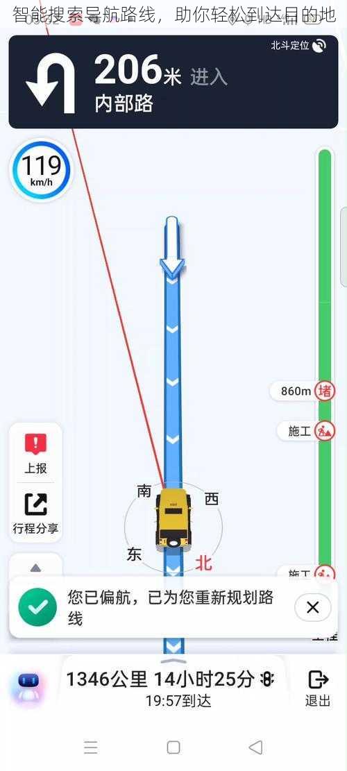 智能搜索导航路线，助你轻松到达目的地