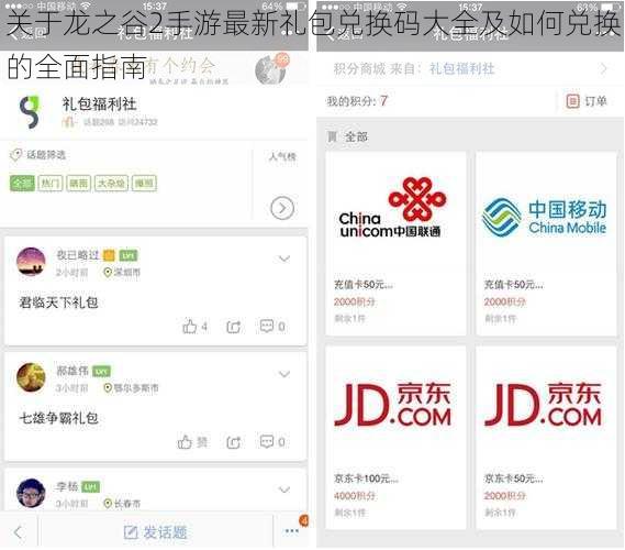 关于龙之谷2手游最新礼包兑换码大全及如何兑换的全面指南