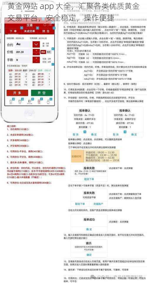 黄金网站 app 大全，汇聚各类优质黄金交易平台，安全稳定，操作便捷