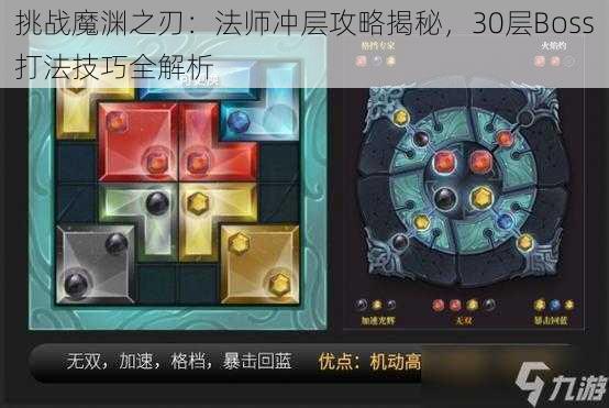 挑战魔渊之刃：法师冲层攻略揭秘，30层Boss打法技巧全解析