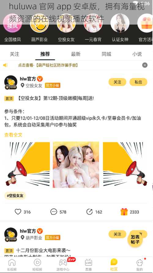 huluwa 官网 app 安卓版，拥有海量视频资源的在线视频播放软件
