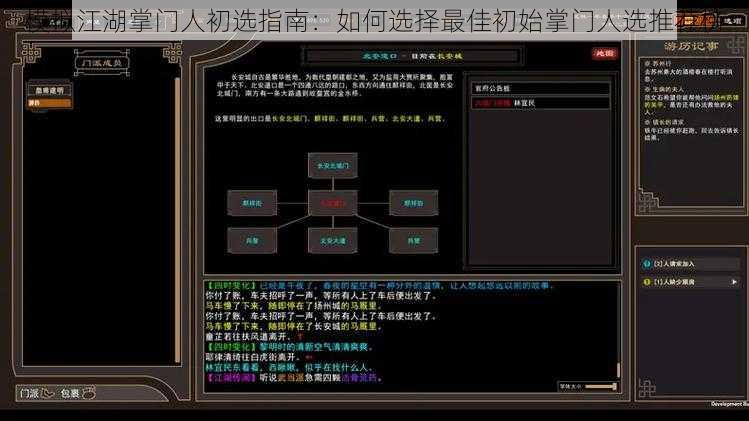 模拟江湖掌门人初选指南：如何选择最佳初始掌门人选推荐榜