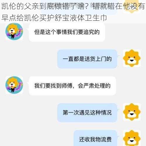 凯伦的父亲到底做错了啥？错就错在他没有早点给凯伦买护舒宝液体卫生巾