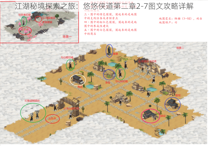 江湖秘境探索之旅：悠悠侠道第二章2-7图文攻略详解