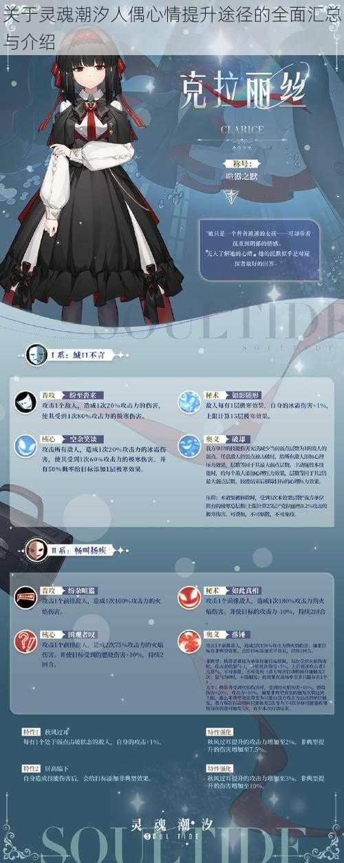 关于灵魂潮汐人偶心情提升途径的全面汇总与介绍