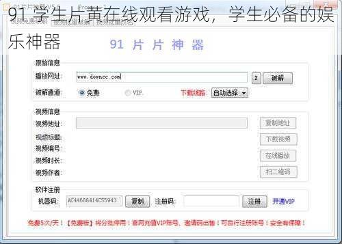 91 学生片黄在线观看游戏，学生必备的娱乐神器