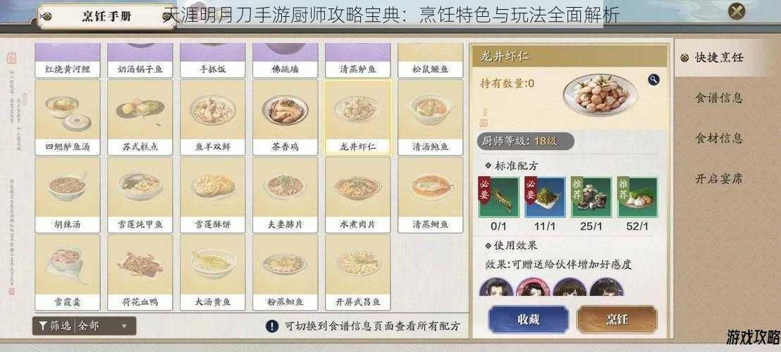 天涯明月刀手游厨师攻略宝典：烹饪特色与玩法全面解析