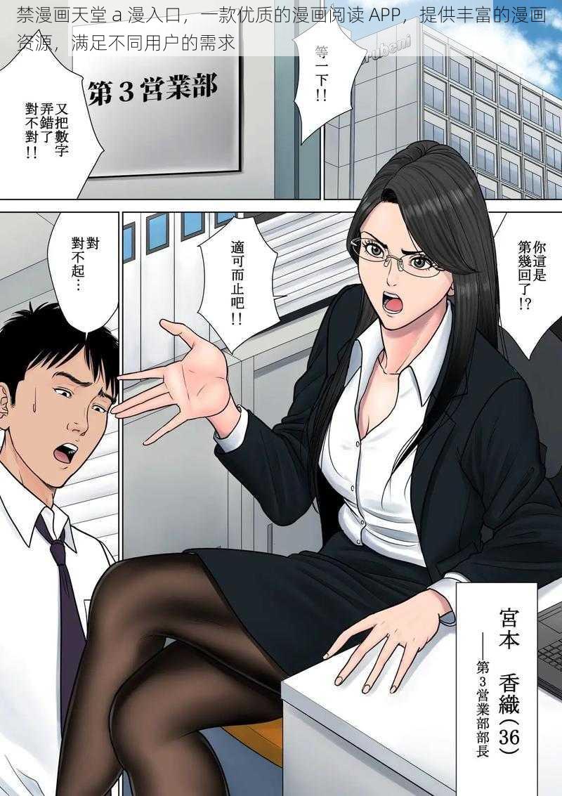 禁漫画天堂 a 漫入口，一款优质的漫画阅读 APP，提供丰富的漫画资源，满足不同用户的需求