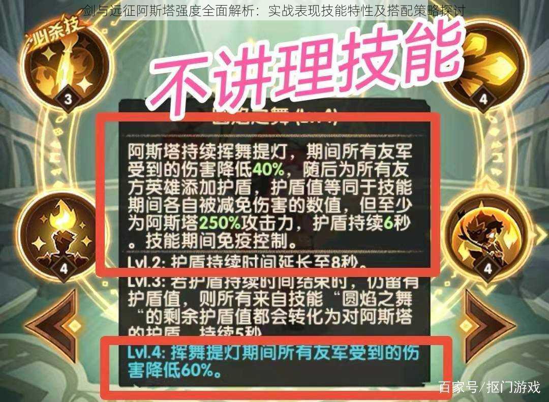 剑与远征阿斯塔强度全面解析：实战表现技能特性及搭配策略探讨