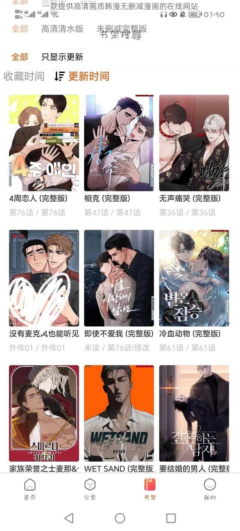 一款提供高清画质韩漫无删减漫画的在线网站