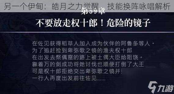 另一个伊甸：皓月之力觉醒，技能换阵咏唱解析