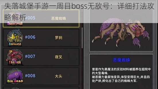 失落城堡手游一周目boss无敌号：详细打法攻略解析