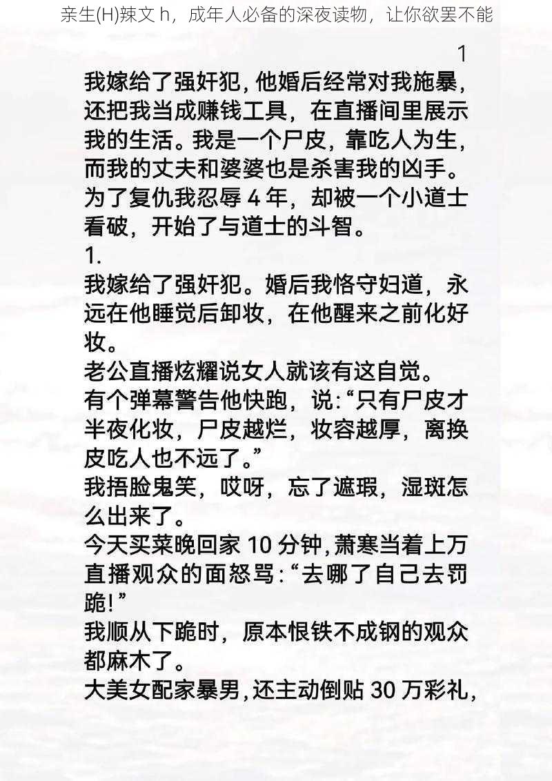 亲生(H)辣文 h，成年人必备的深夜读物，让你欲罢不能