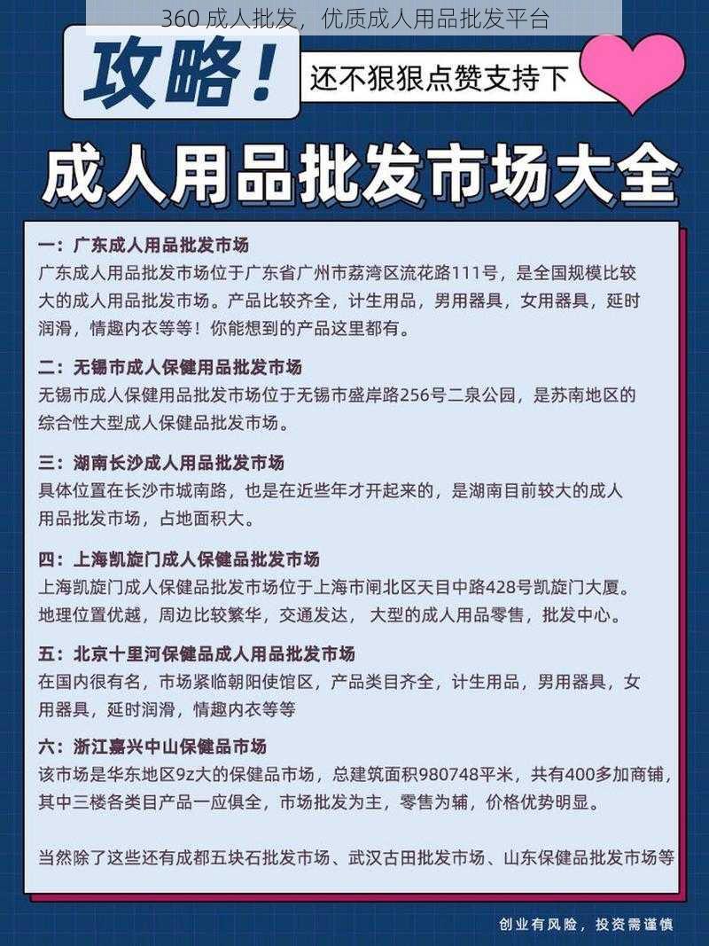 360 成人批发，优质成人用品批发平台