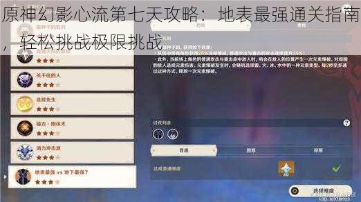 原神幻影心流第七天攻略：地表最强通关指南，轻松挑战极限挑战
