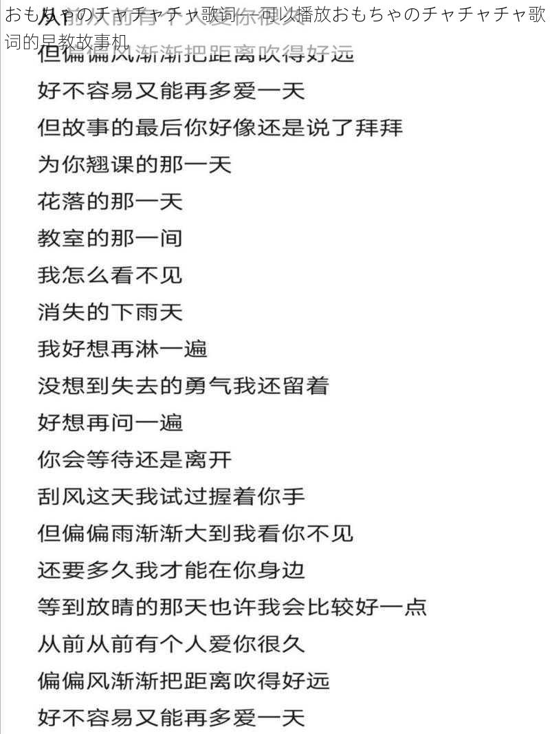 おもちゃのチャチャチャ歌词——可以播放おもちゃのチャチャチャ歌词的早教故事机