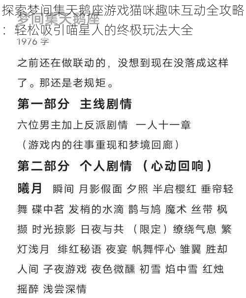 探索梦间集天鹅座游戏猫咪趣味互动全攻略：轻松吸引喵星人的终极玩法大全