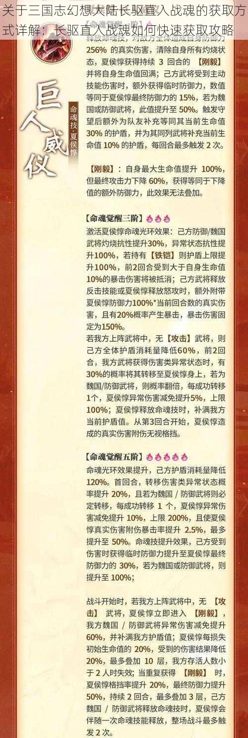 关于三国志幻想大陆长驱直入战魂的获取方式详解：长驱直入战魂如何快速获取攻略