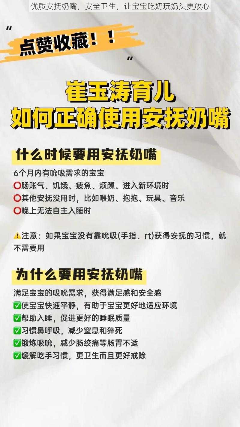 优质安抚奶嘴，安全卫生，让宝宝吃奶玩奶头更放心