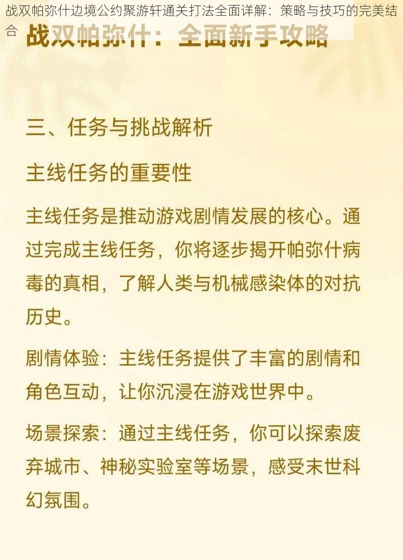 战双帕弥什边境公约聚游轩通关打法全面详解：策略与技巧的完美结合