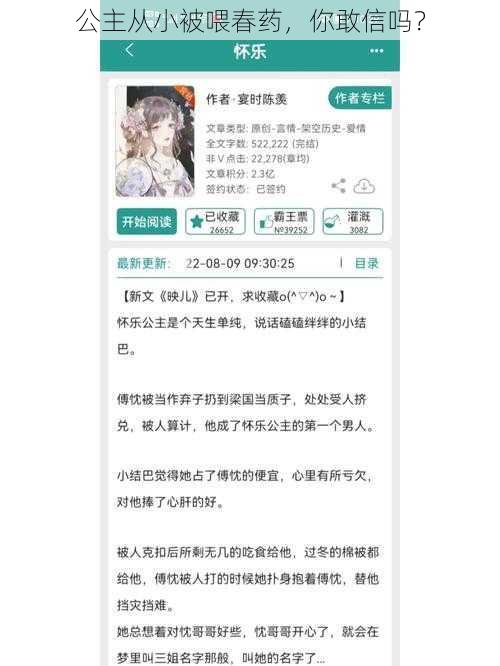 公主从小被喂春药，你敢信吗？