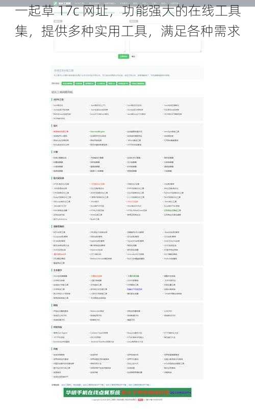 一起草 17c 网址，功能强大的在线工具集，提供多种实用工具，满足各种需求