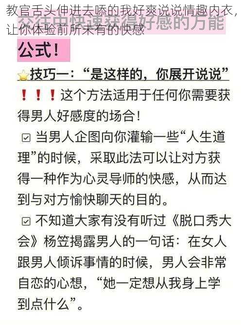 教官舌头伸进去㖭的我好爽说说情趣内衣，让你体验前所未有的快感