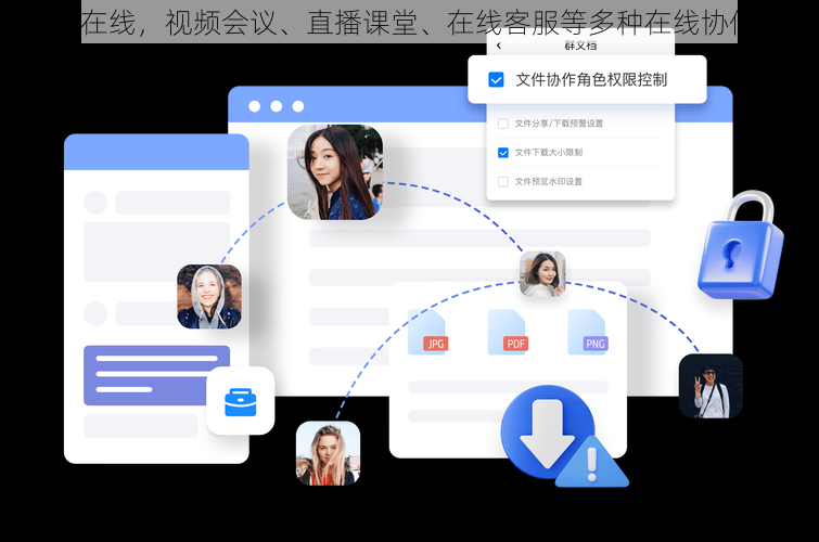 www 在线，视频会议、直播课堂、在线客服等多种在线协作工具