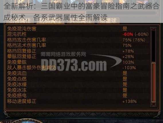 全新解析：三国霸业中的富豪冒险指南之武器合成秘术，各系武器属性全面解读