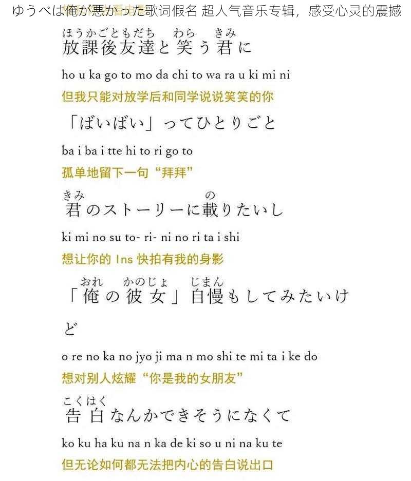 ゆうべは俺が悪かった歌词假名 超人气音乐专辑，感受心灵的震撼