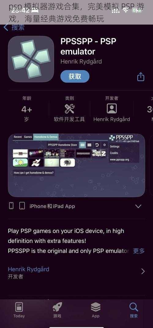 psp 模拟器游戏合集，完美模拟 PSP 游戏，海量经典游戏免费畅玩