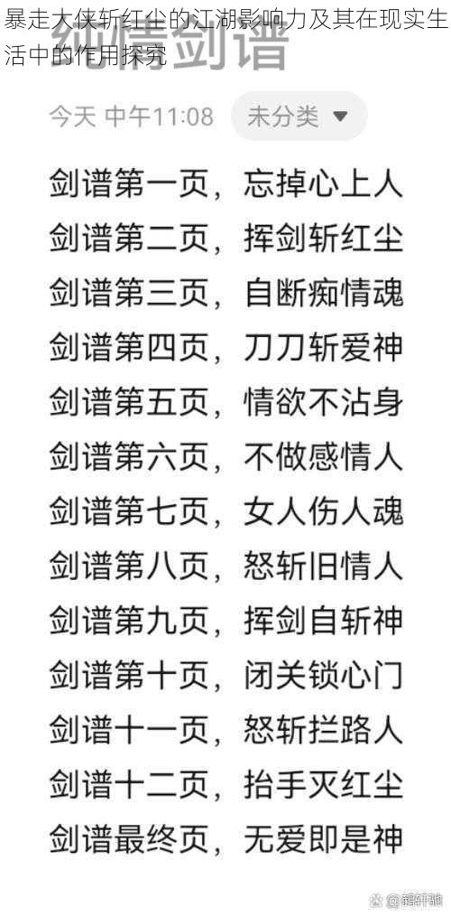 暴走大侠斩红尘的江湖影响力及其在现实生活中的作用探究