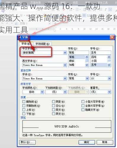 国精产品 w灬源码 16：一款功能强大、操作简便的软件，提供多种实用工具