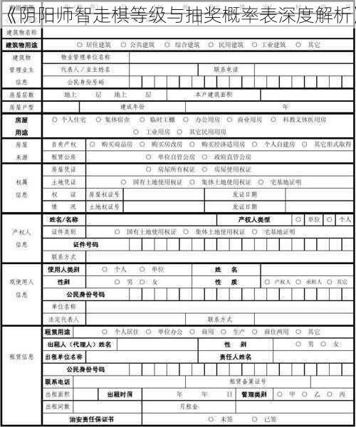 《阴阳师智走棋等级与抽奖概率表深度解析》