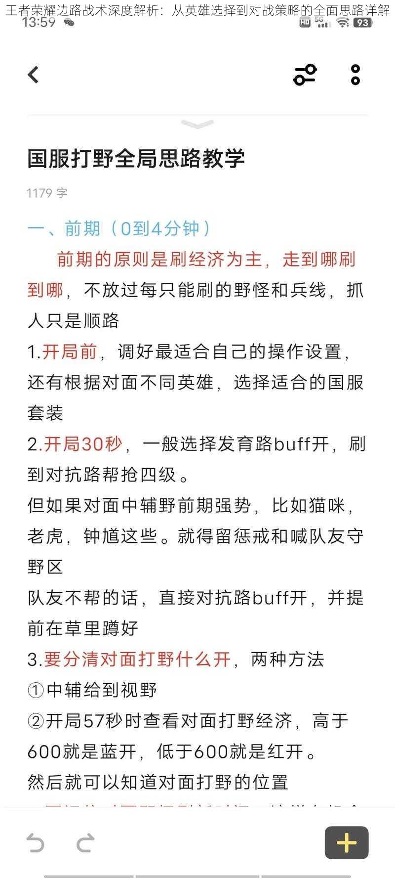 王者荣耀边路战术深度解析：从英雄选择到对战策略的全面思路详解